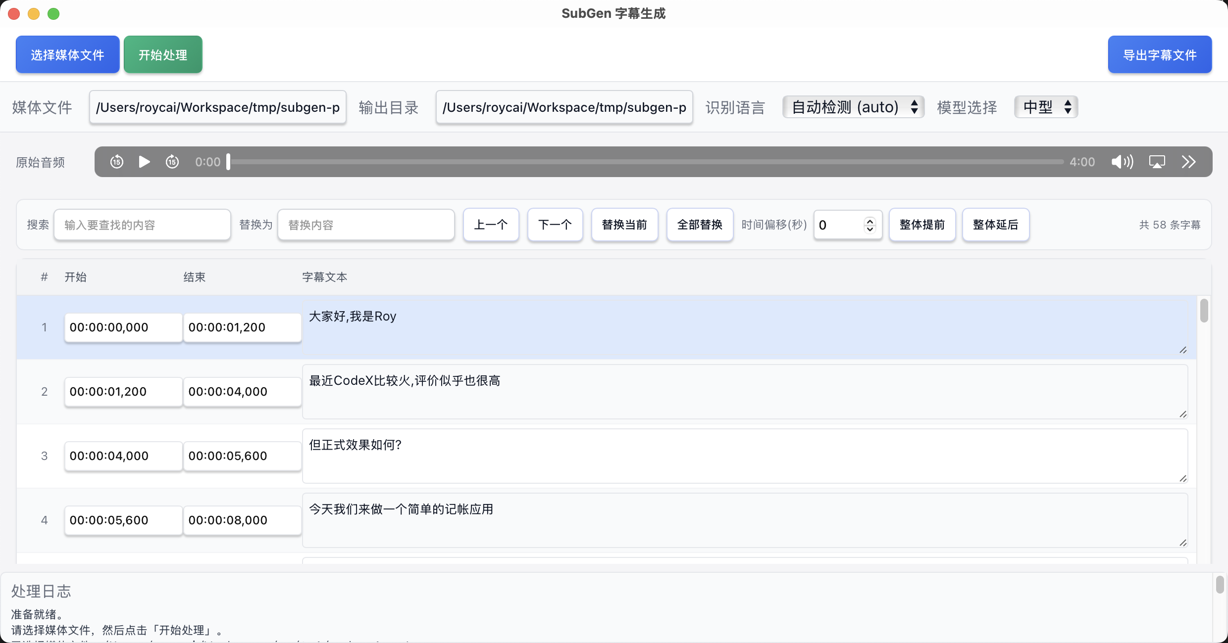 SubGen 软件界面预览